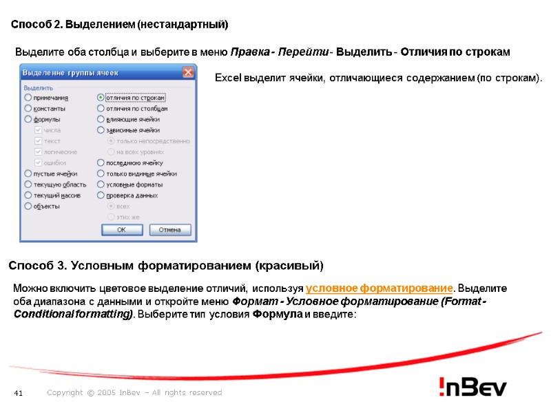 Способ 2. Выделением (нестандартный) Выделите оба столбца и выберите в меню Правка - Перейти